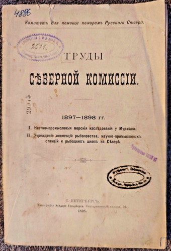 Trudy severnoi komissii - severnoi,